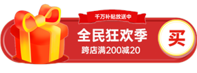 全民狂欢季胶囊Banner